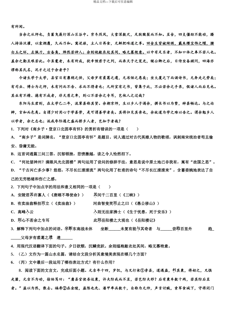 2024年河北省保定定兴县联考毕业升学考试模拟卷语文卷含解析_第3页