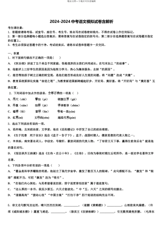2024年河北省保定定兴县联考毕业升学考试模拟卷语文卷含解析