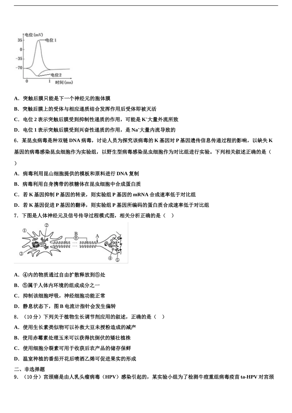 2024年河北省任丘市第一中学高三二诊模拟考试生物试卷含解析_第2页