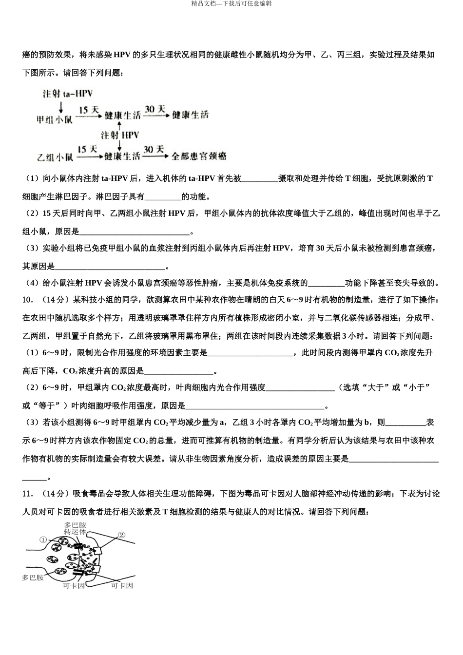 2024年河北省任丘市第一中学高三二诊模拟考试生物试卷含解析_第3页