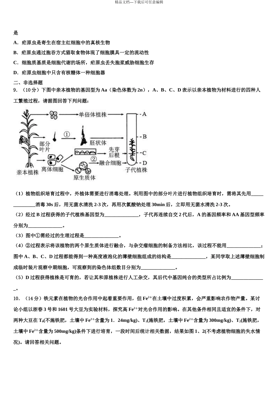 2024年河北省保定市2024年河北安国中学高三第三次测评生物试卷含解析_第3页