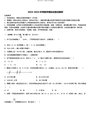 2024年河北省保定市冀英校初中数学毕业考试模拟冲刺卷含解析
