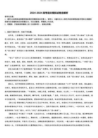 2024年河北省保定市博野中学高考临考冲刺语文试卷含解析