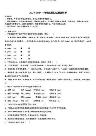 2024年河北省保定市博野县重点名校中考语文猜题卷含解析