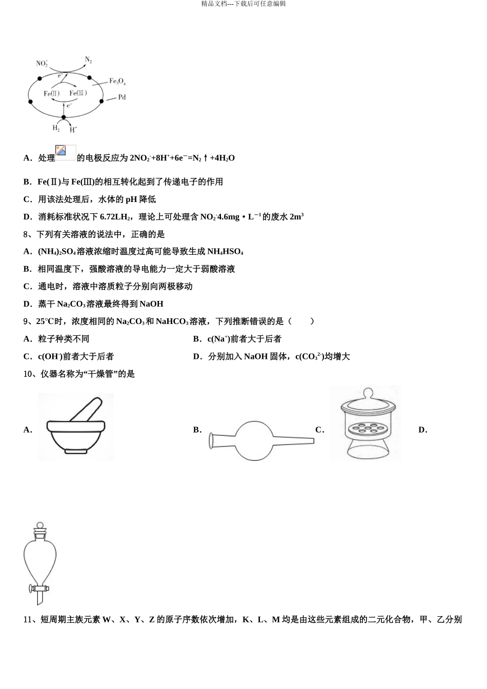 2024年河北省保定市博野县高三适应性调研考试化学试题含解析_第3页