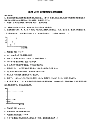 2024年河北省保定市博野县高三适应性调研考试化学试题含解析