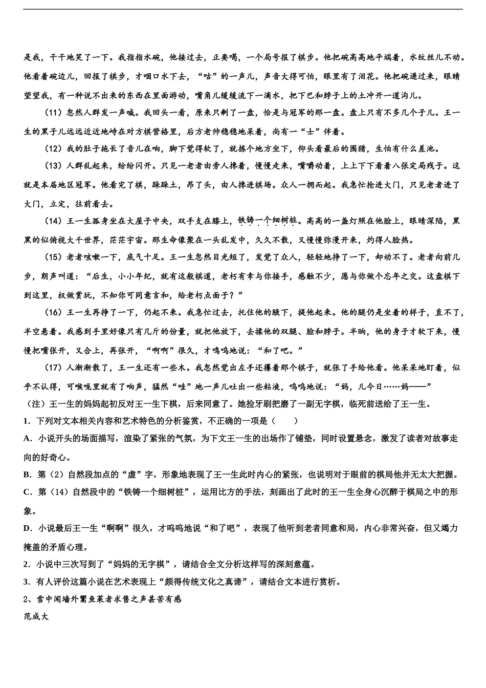 2024年河北省保定市博野县高考语文倒计时模拟卷含解析_第2页