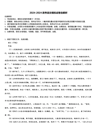 2024年河北省保定市博野县高考语文倒计时模拟卷含解析