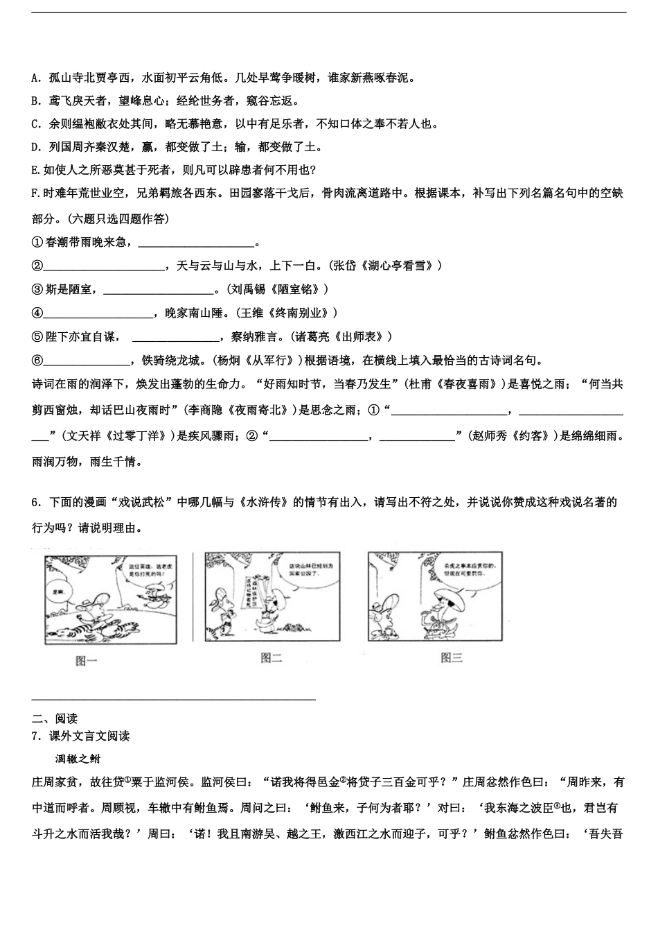 2024年河北省保定市名校初中语文毕业考试模拟冲刺卷含解析_第2页