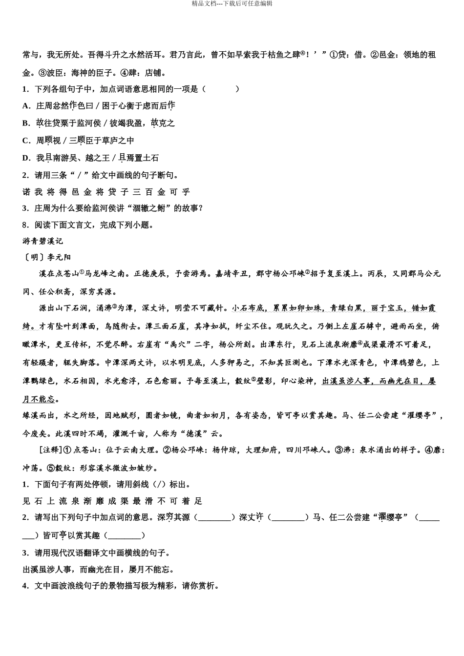 2024年河北省保定市名校初中语文毕业考试模拟冲刺卷含解析_第3页