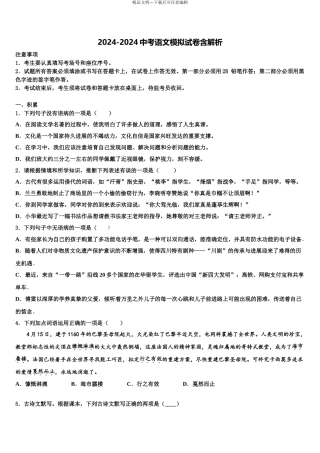 2024年河北省保定市名校初中语文毕业考试模拟冲刺卷含解析