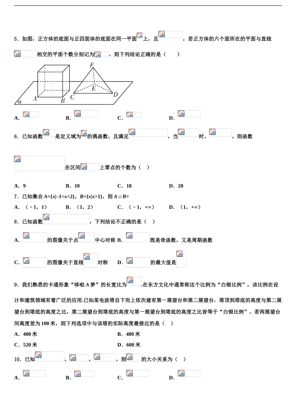 2024年河北省保定市唐县一中高三第四次模拟考试数学试卷含解析_第2页