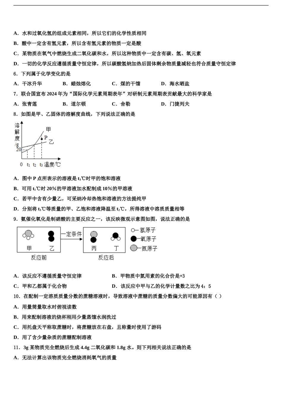 2024年河北省保定市唐县重点名校中考考前最后一卷化学试卷含解析_第2页