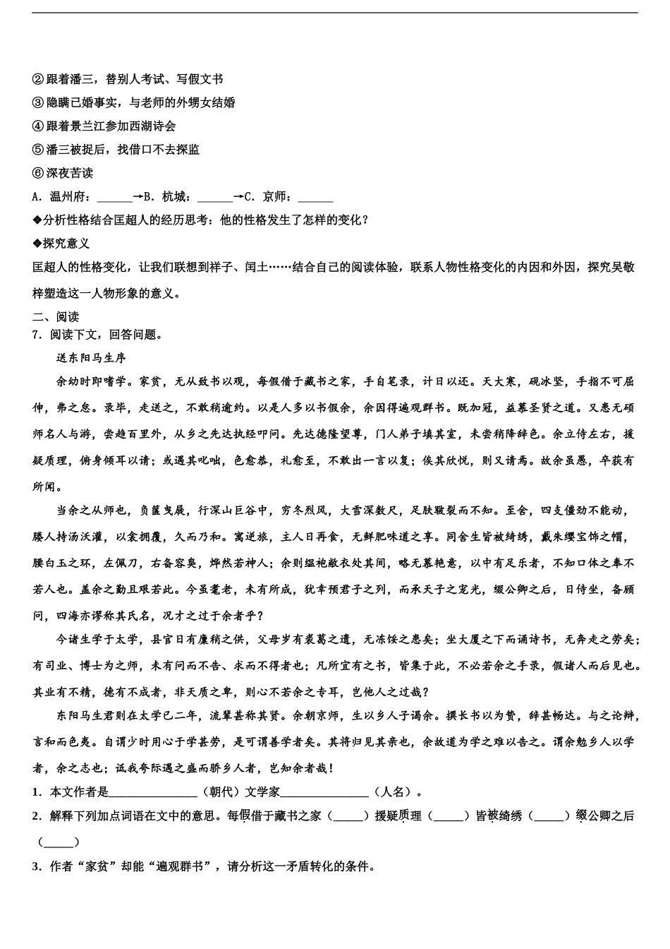 2024年河北省保定市安国市中考语文五模试卷含解析_第2页