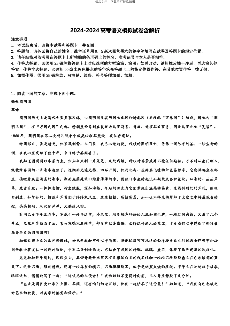 2024年河北省保定市易县中学高三最后一卷语文试卷含解析_第1页