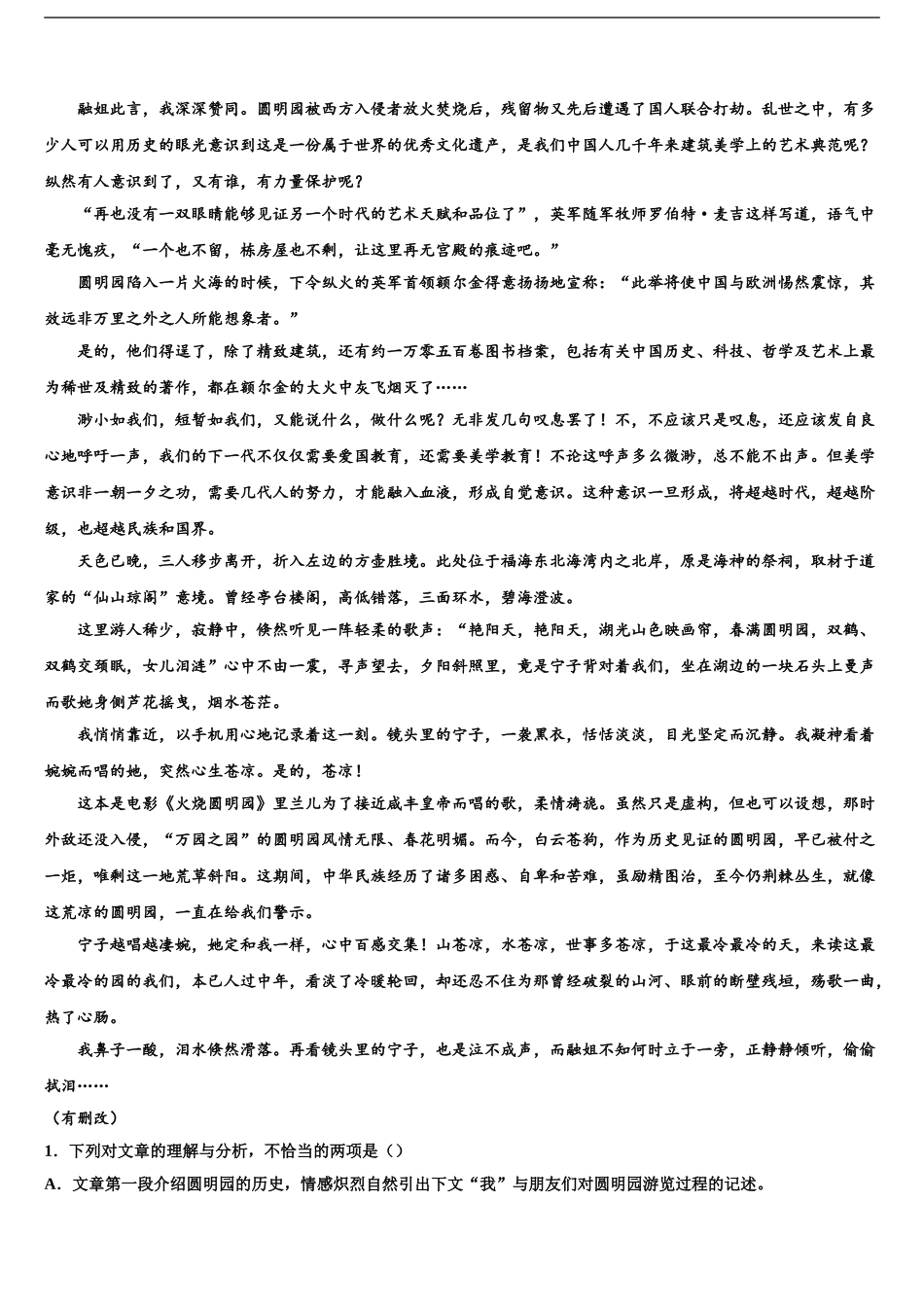 2024年河北省保定市易县中学高三最后一卷语文试卷含解析_第2页