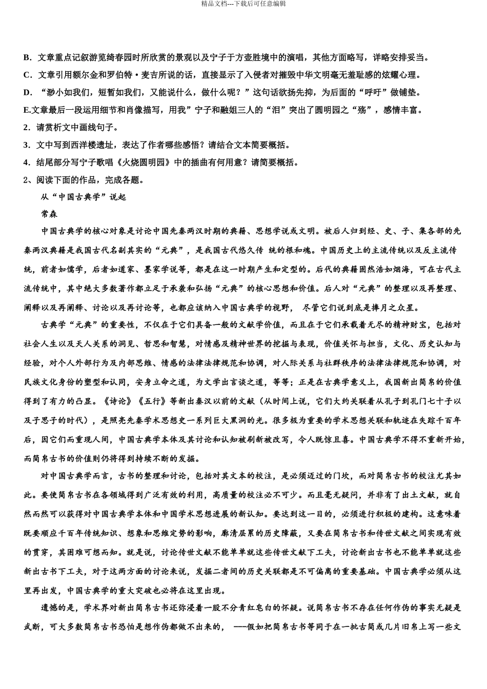 2024年河北省保定市易县中学高三最后一卷语文试卷含解析_第3页