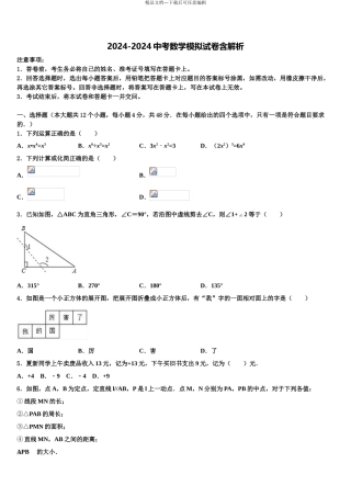 2024年河北省保定市曲阳县中考押题数学预测卷含解析