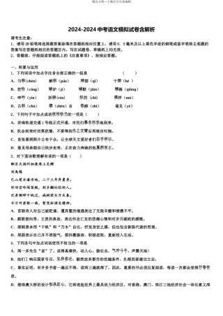 2024年河北省保定市涞水县市级名校中考语文押题试卷含解析