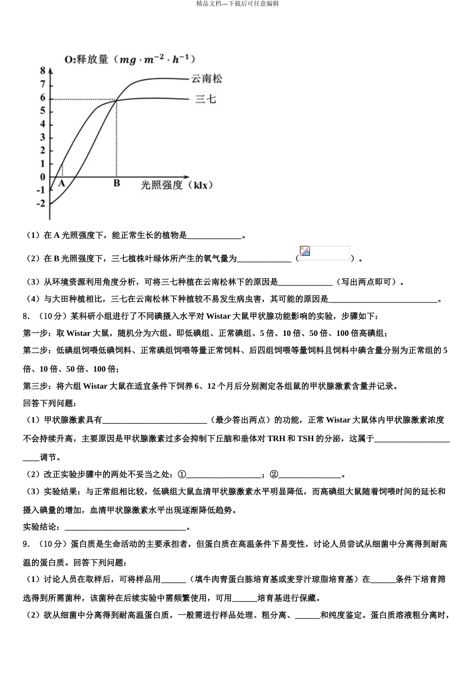 2024年河北省保定市涞水县波峰中学高三下学期第五次调研考试生物试题含解析_第3页