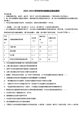 2024年河北省保定市涞水县波峰中学高三下学期第五次调研考试生物试题含解析