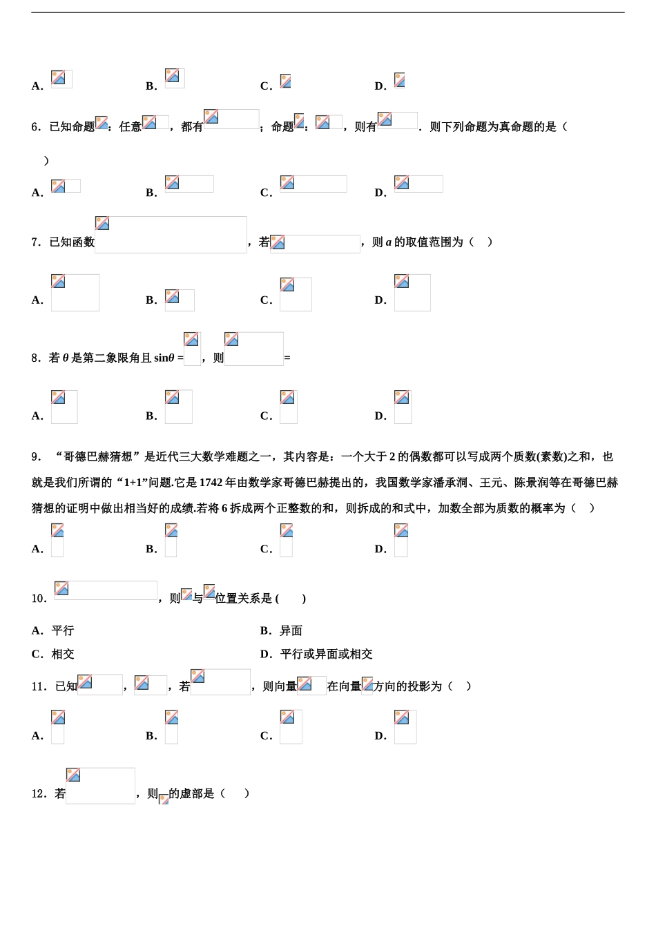 2024年河北省保定市涞水县波峰中学高考仿真卷数学试卷含解析_第2页