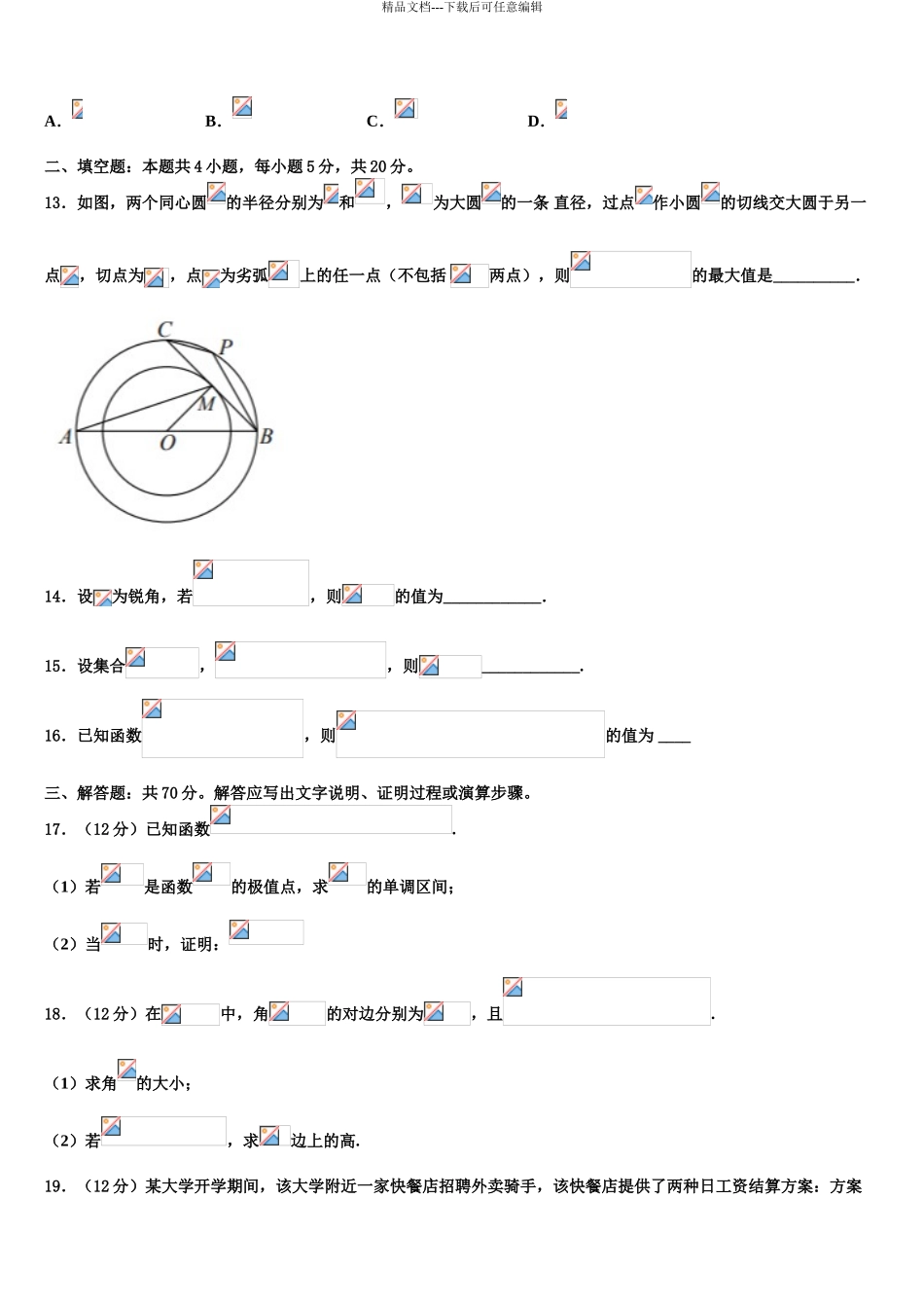 2024年河北省保定市涞水县波峰中学高考仿真卷数学试卷含解析_第3页