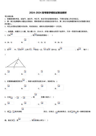 2024年河北省保定市涞水县波峰中学高考仿真卷数学试卷含解析