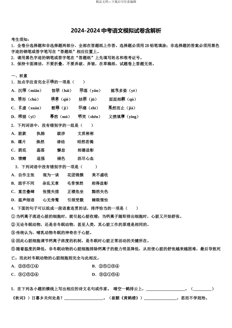 2024年河北省保定市满城区中考联考语文试卷含解析_第1页