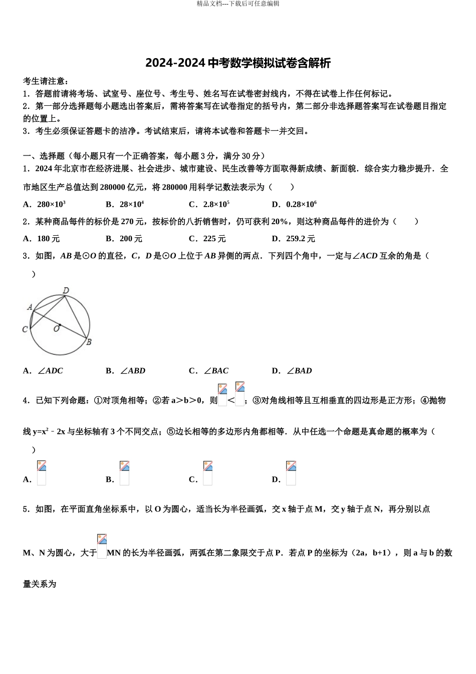 2024年河北省保定市满城区实验中学中考四模数学试题含解析_第1页