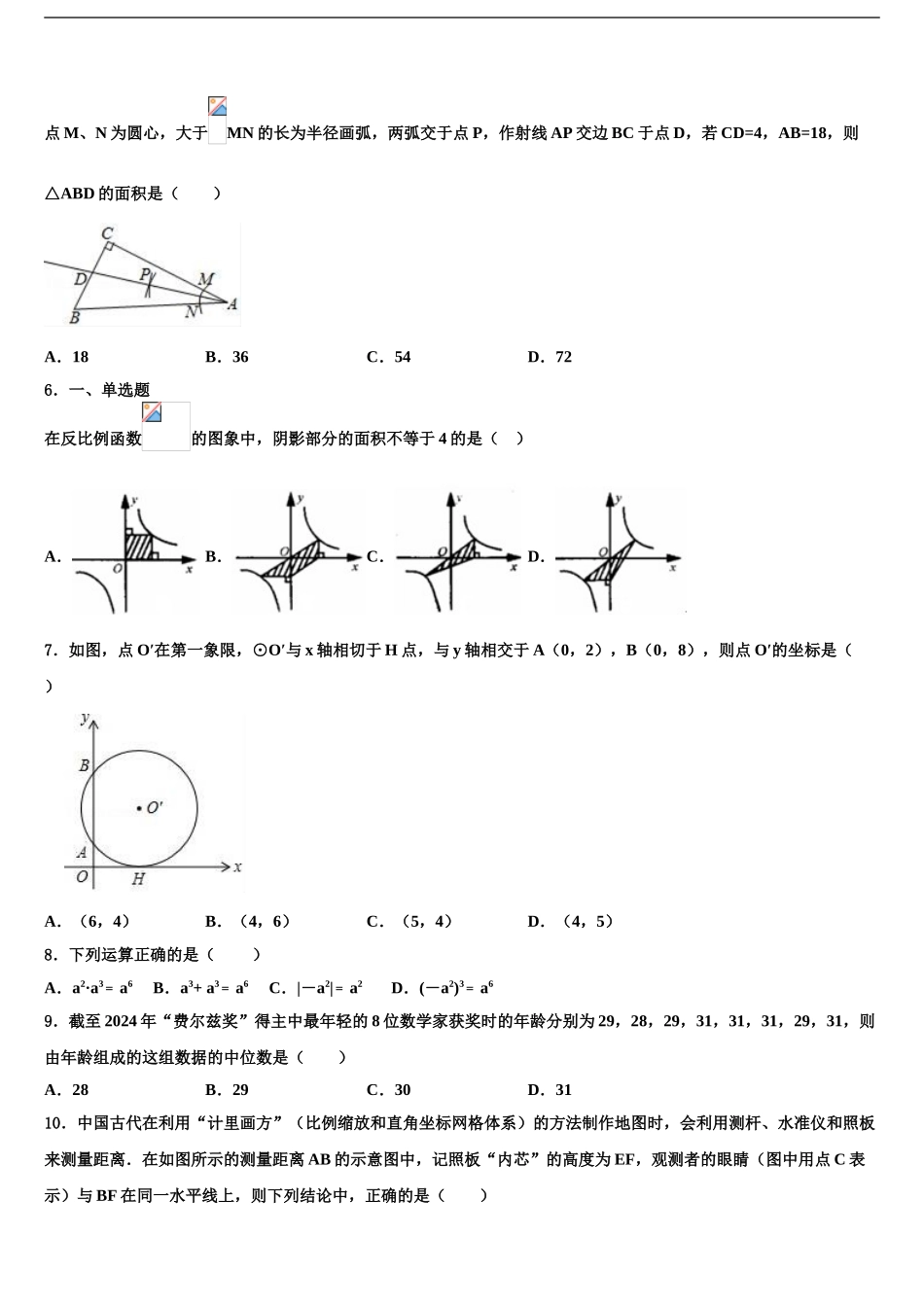 2024年河北省保定市满城县中考数学仿真试卷含解析_第2页