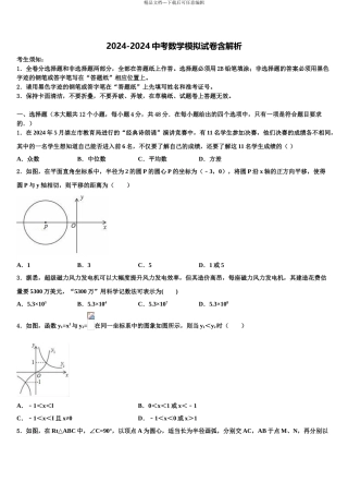 2024年河北省保定市满城县中考数学仿真试卷含解析