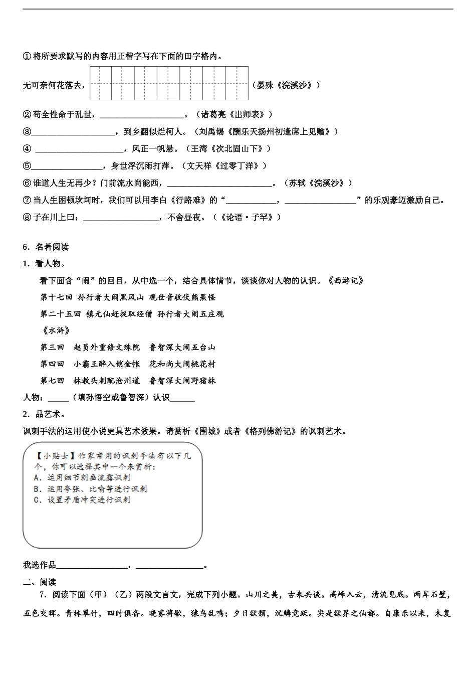 2024年河北省保定市满城县中考语文全真模拟试卷含解析_第2页