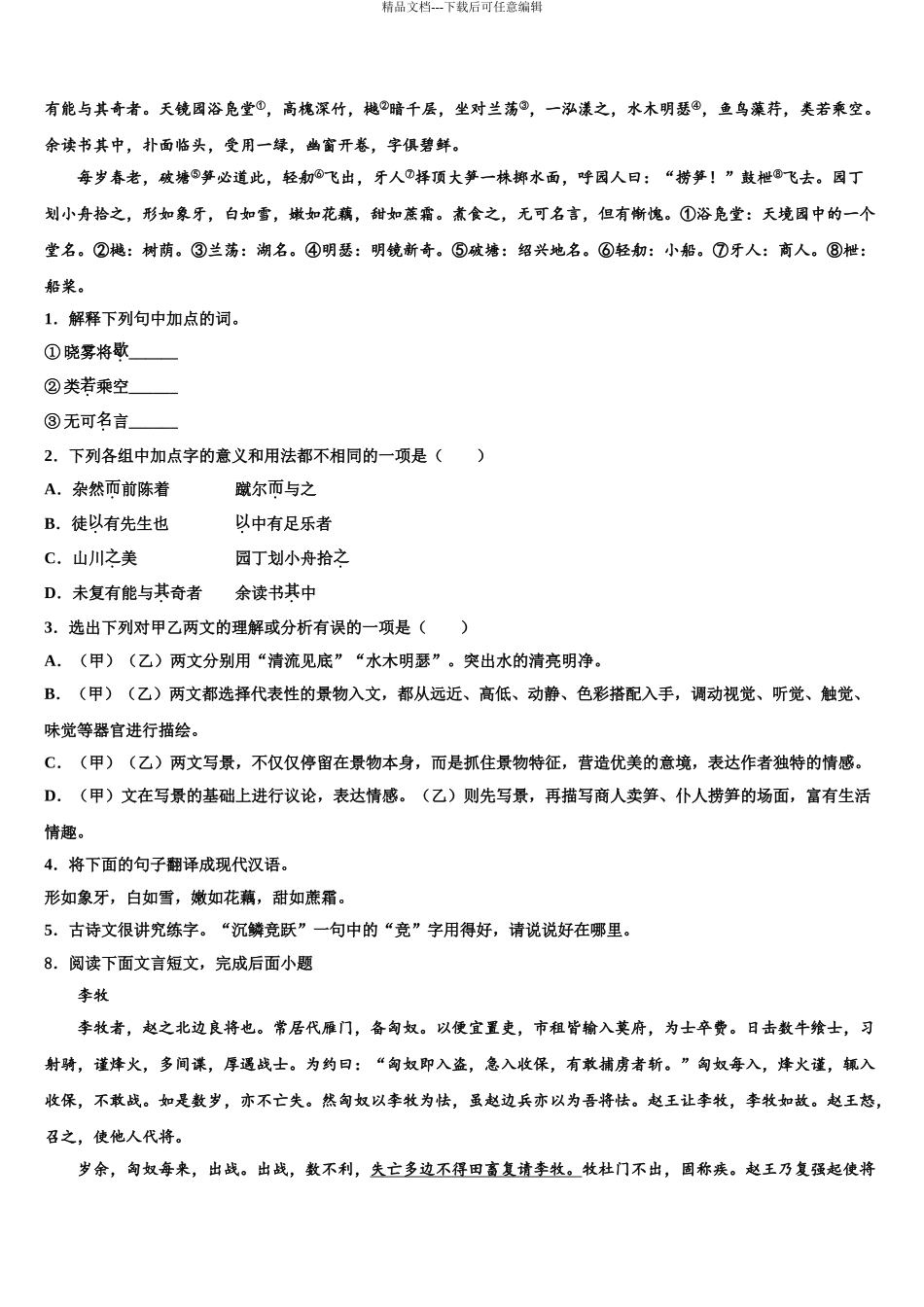 2024年河北省保定市满城县中考语文全真模拟试卷含解析_第3页
