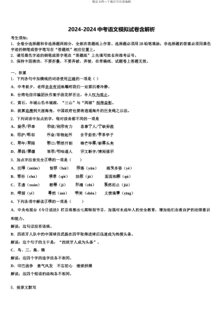 2024年河北省保定市满城县中考语文全真模拟试卷含解析