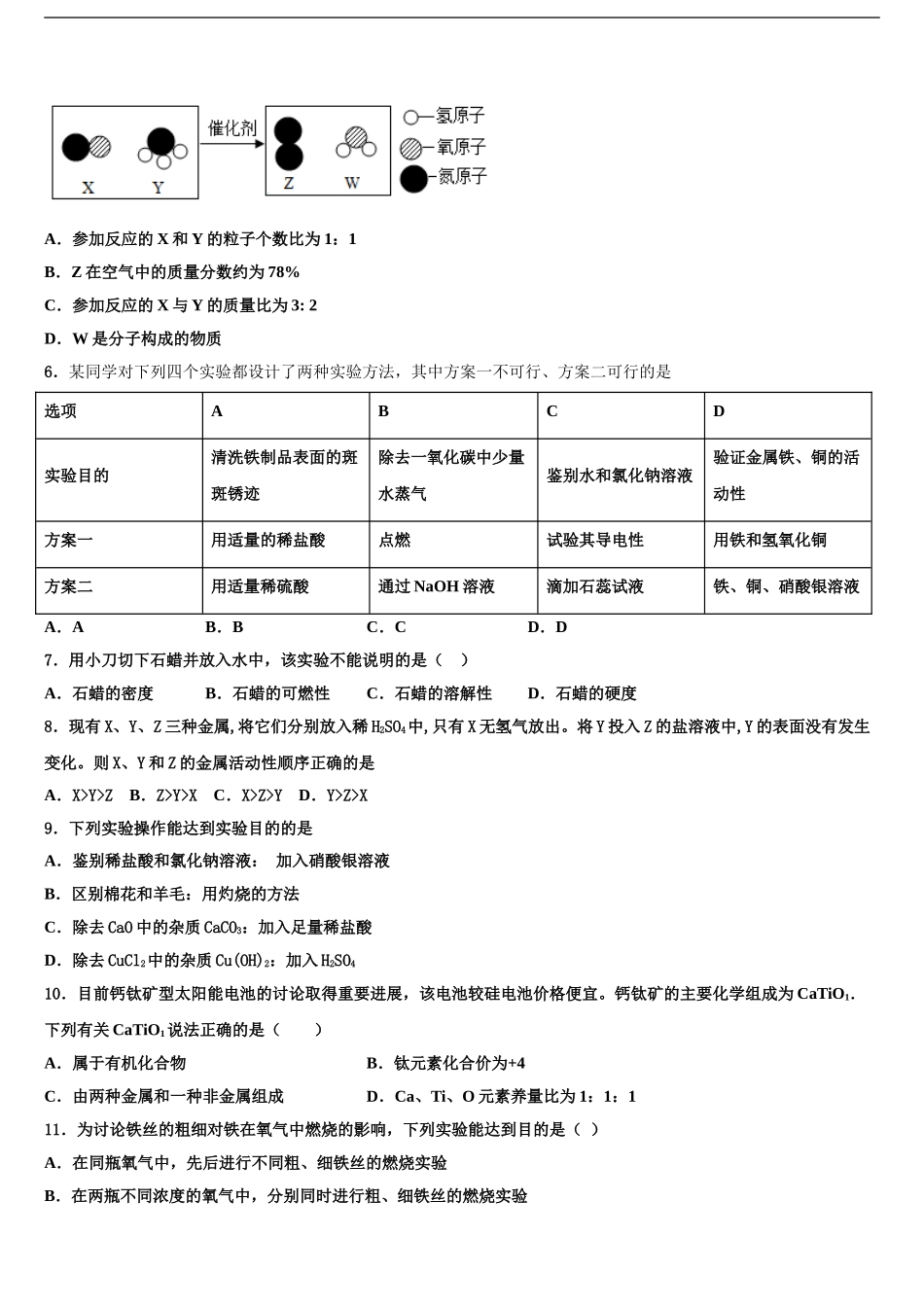 2024年河北省保定市满城县达标名校中考冲刺卷化学试题含解析_第2页