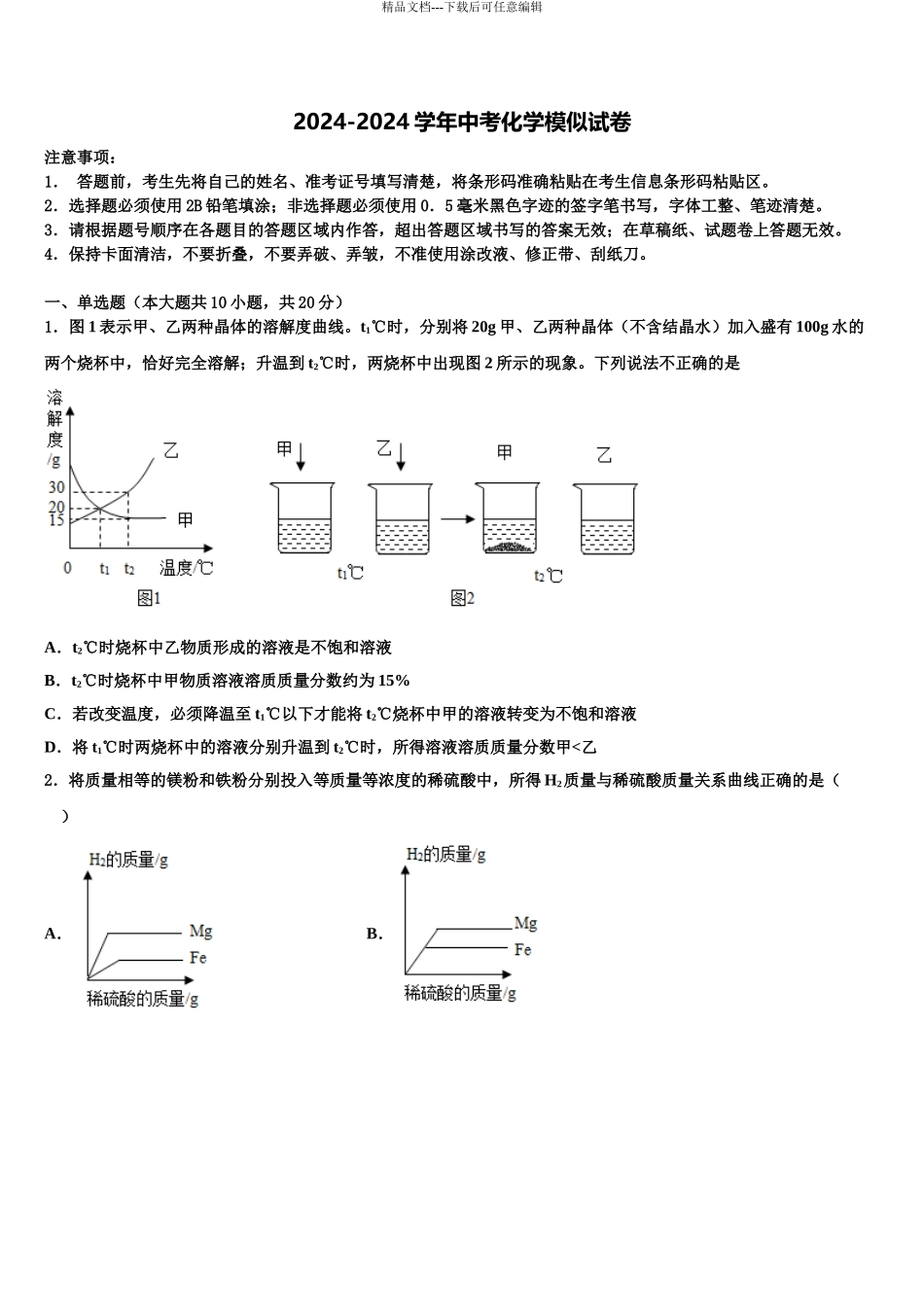 2024年河北省保定市竞秀区达标名校中考化学押题卷含解析_第1页
