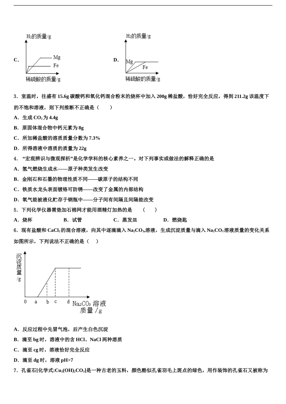2024年河北省保定市竞秀区达标名校中考化学押题卷含解析_第2页