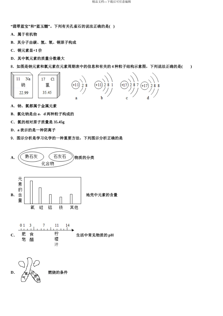 2024年河北省保定市竞秀区达标名校中考化学押题卷含解析_第3页