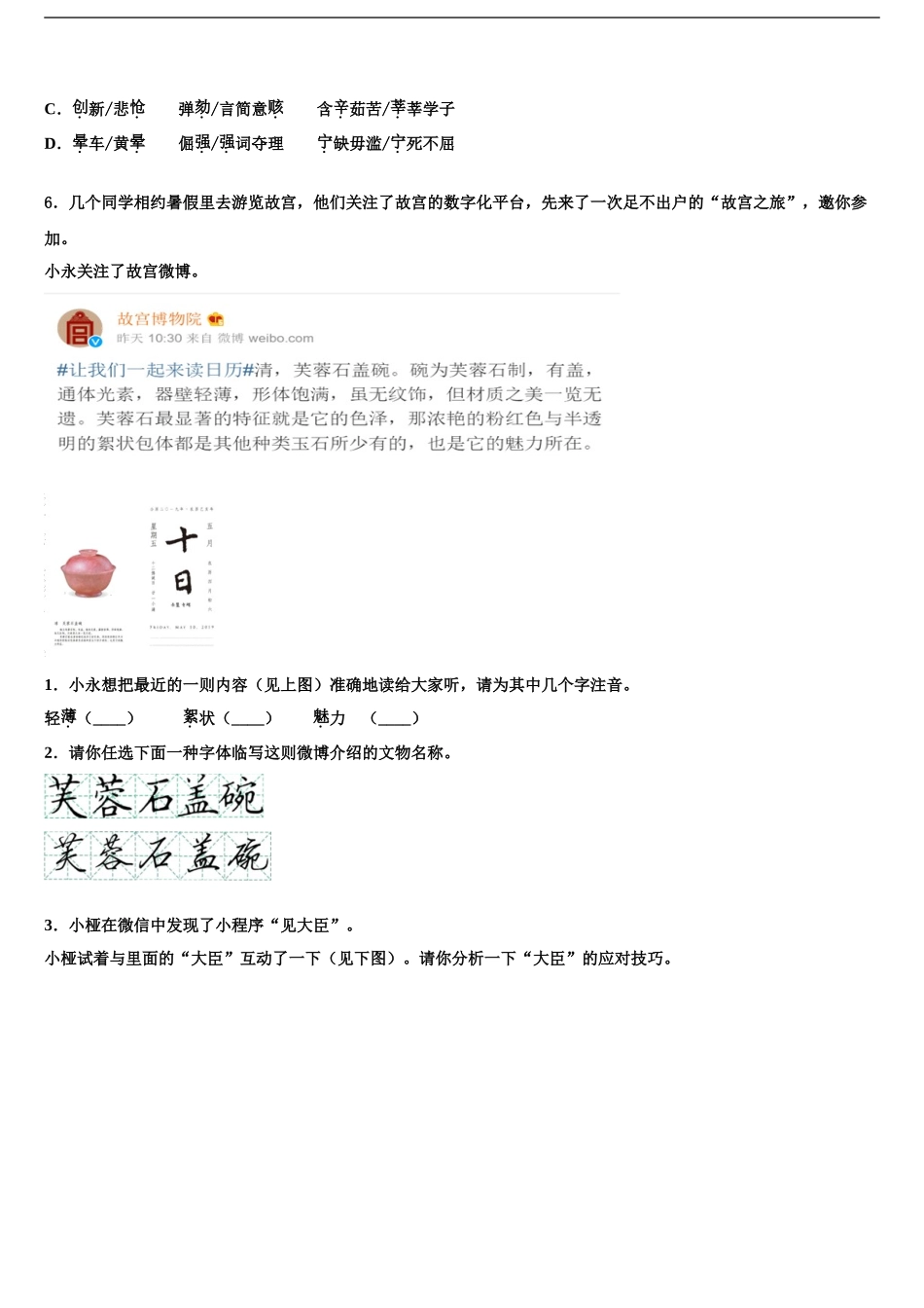 2024年河北省保定市竞秀区达标名校中考猜题语文试卷含解析_第2页