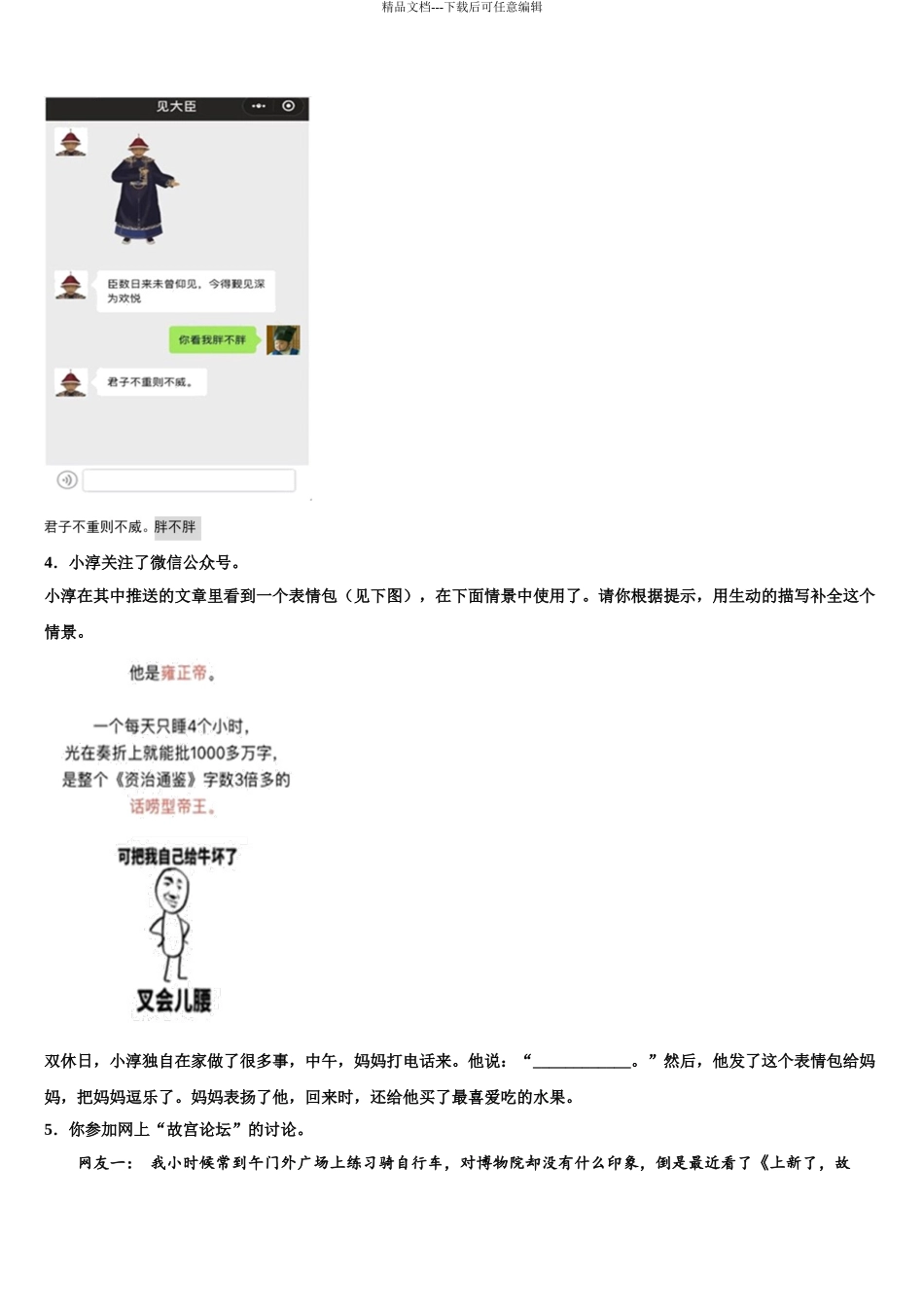 2024年河北省保定市竞秀区达标名校中考猜题语文试卷含解析_第3页