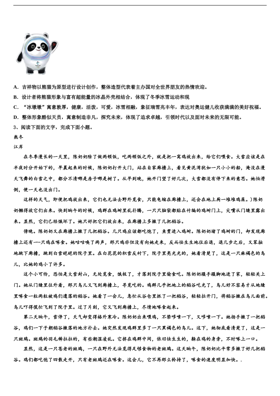 2024年河北省保定市第一中学高三3月份第一次模拟考试语文试卷含解析_第2页