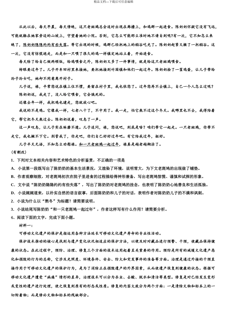 2024年河北省保定市第一中学高三3月份第一次模拟考试语文试卷含解析_第3页
