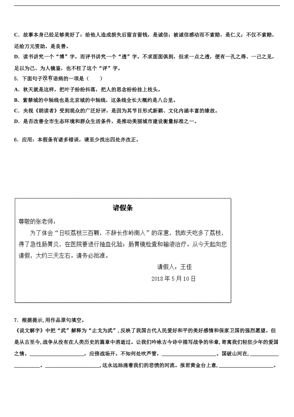 2024年河北省保定市第十三中学中考语文模拟预测试卷含解析_第2页