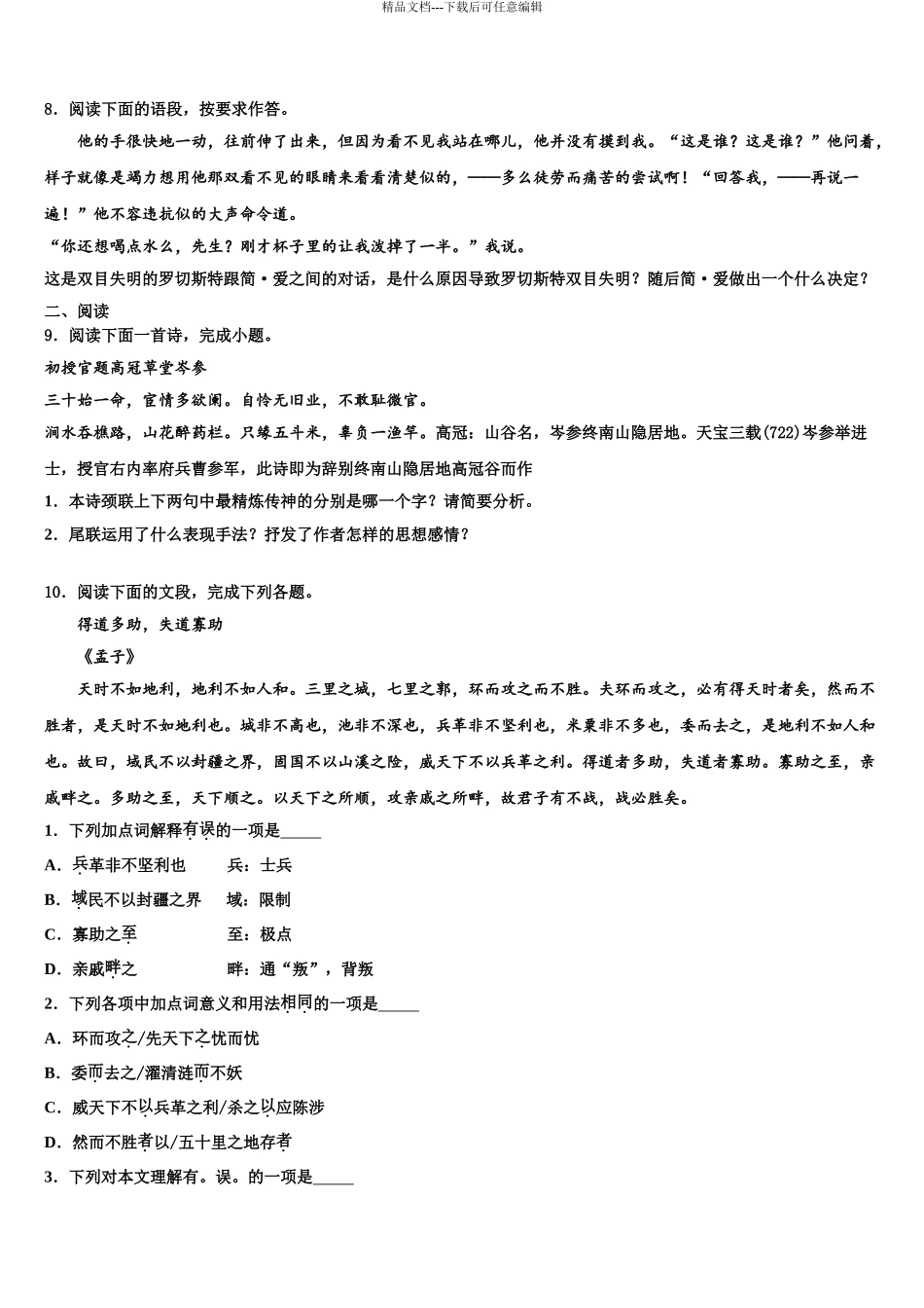 2024年河北省保定市第十三中学中考语文模拟预测试卷含解析_第3页