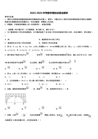 2024年河北省保定市级名校中考一模数学试题含解析
