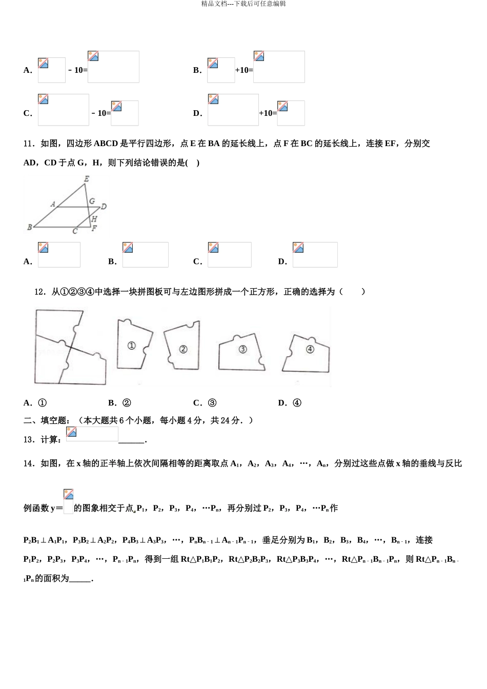 2024年河北省保定市莲池区冀英学校中考数学四模试卷含解析_第3页
