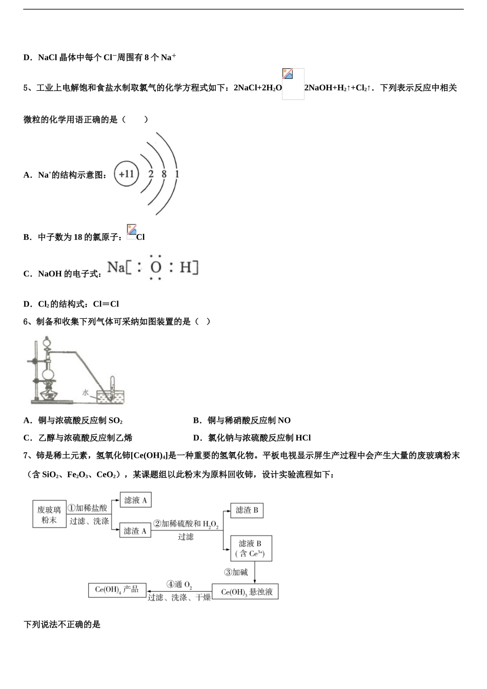 2024年河北省保定市长城高级中学高三第三次测评化学试卷含解析_第2页