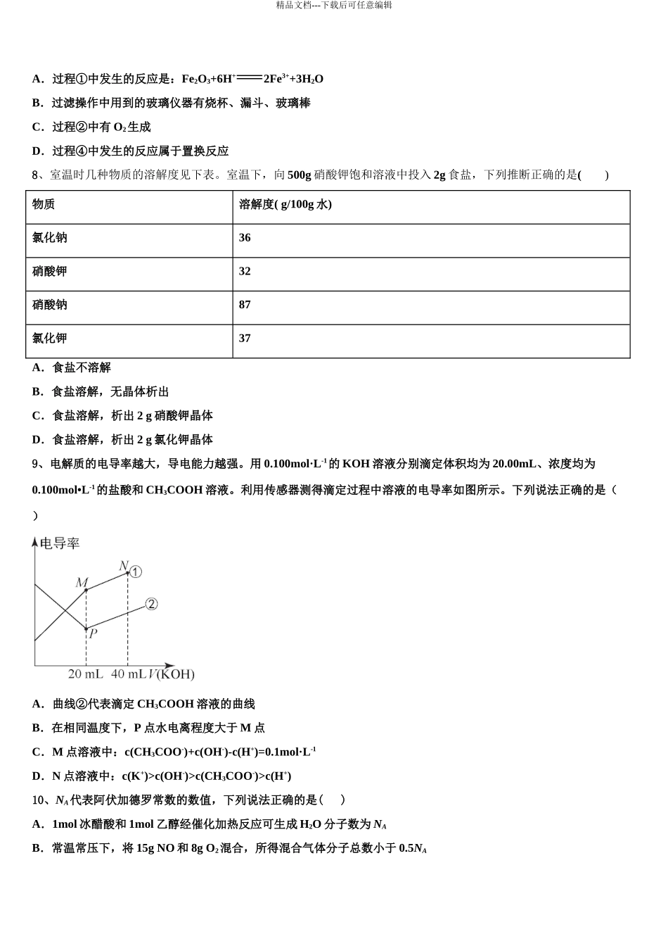 2024年河北省保定市长城高级中学高三第三次测评化学试卷含解析_第3页