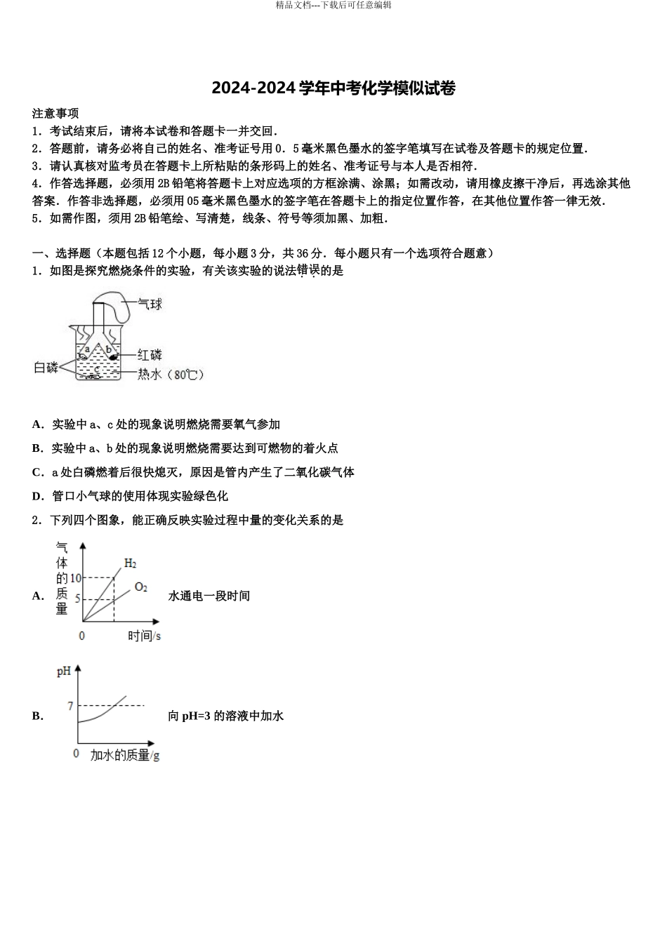 2024年河北省保定市高碑店市中考化学模拟试题含解析_第1页